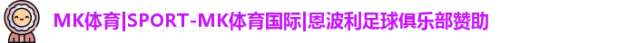 MK体育最新地址